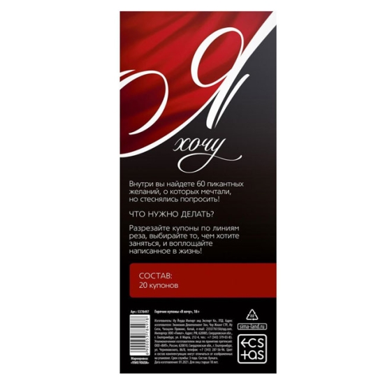 Эротическая игра «Я хочу»