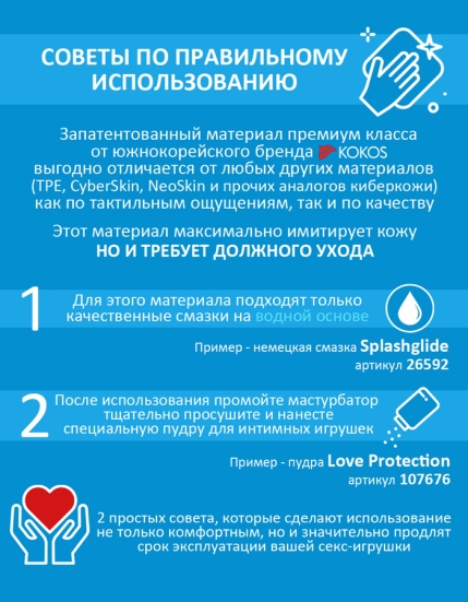 Мастурбатор Kokos Adarashi 1